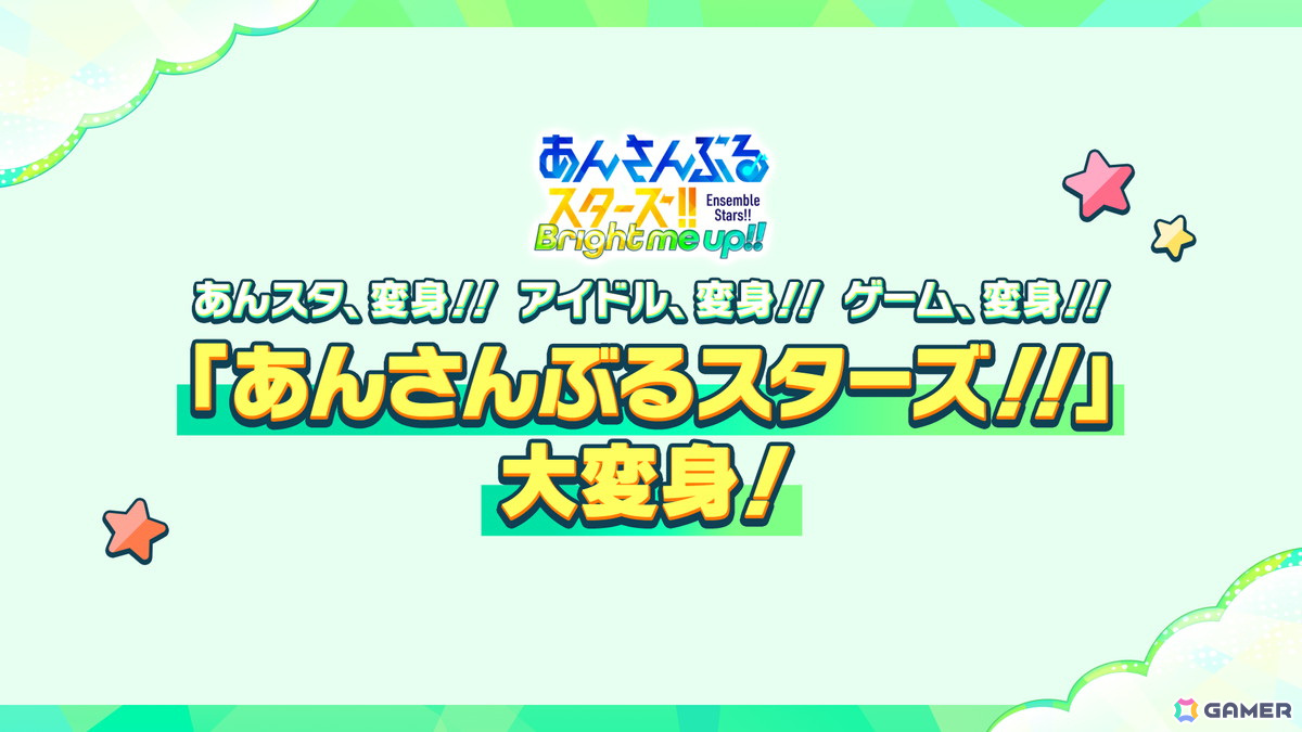 「あんさんぶるスターズ！！」10周年記念の大型アップデートが4月28日に決定！タイトルは「あんさんぶるスターズ！！Bright me up!!」への画像