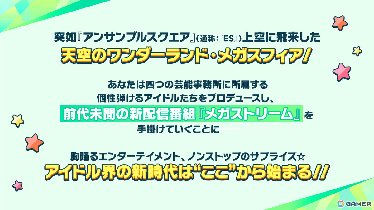 「あんさんぶるスターズ！！」10周年記念の大型アップデートが4月28日に決定！タイトルは「あんさんぶるスターズ！！Bright me up!!」への画像