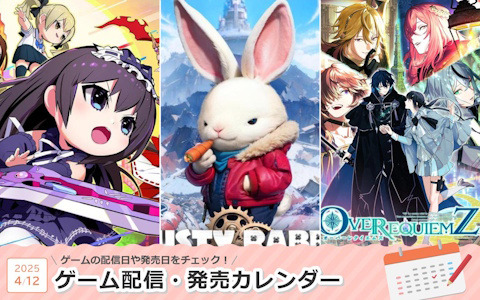 来週は「Rusty Rabbit」「ファントムブレイカー：バトルグラウンド アルティメット」「OVER REQUIEMZ」が登場！