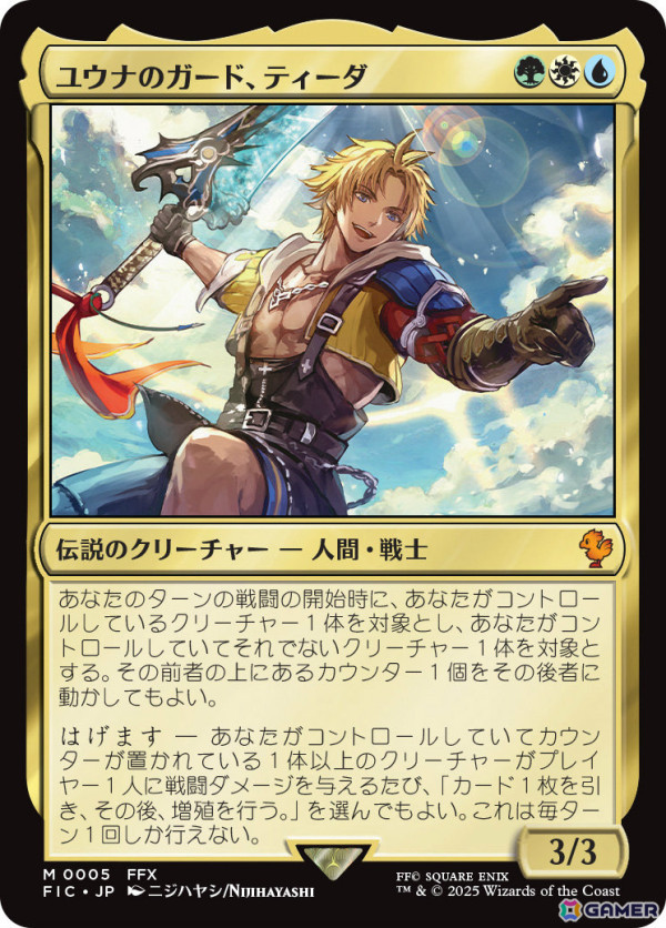 「マジック：ザ・ギャザリング――FINAL FANTASY」プロモカード1枚をランダム配布する日本限定ボックスプロモキャンペーンが6月6日より開催！の画像