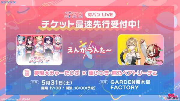 「バンドリ！」夢限大みゅーたいぷが新たにfhánaとの対バンライブ決定！棗いつきさん、熊乃ベアトリーチェさんとのコラボ配信もの画像3