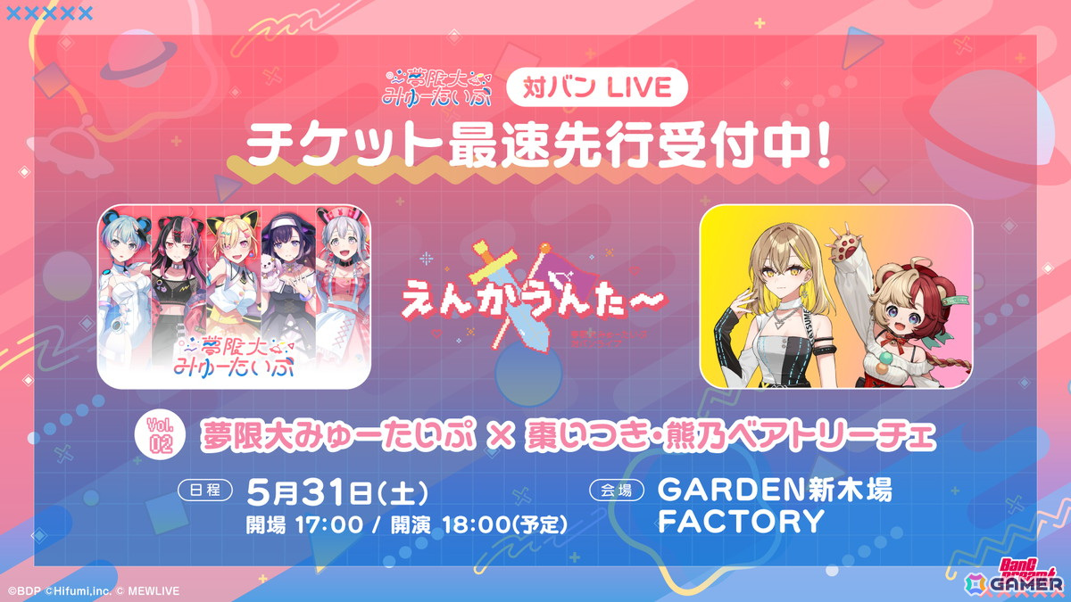 「バンドリ!」夢限大みゅーたいぷが新たにfhánaとの対バンライブ決定!棗いつきさん、熊乃ベアトリーチェさんとのコラボ配信もの画像