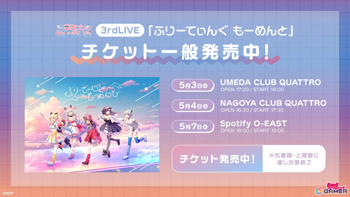 「バンドリ!」夢限大みゅーたいぷが新たにfhánaとの対バンライブ決定!棗いつきさん、熊乃ベアトリーチェさんとのコラボ配信もの画像