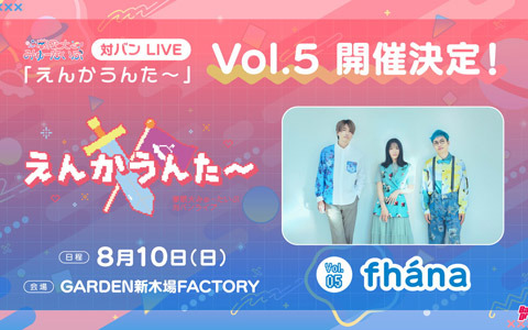 「バンドリ！」夢限大みゅーたいぷが新たにfhánaとの対バンライブ決定！棗いつきさん、熊乃ベアトリーチェさんとのコラボ配信も