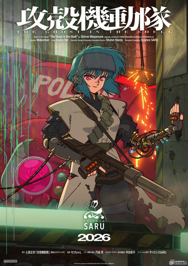 新作TVアニメ「攻殻機動隊 THE GHOST IN THE SHELL」が2026年に放送！監督は「ダンダダン」副監督のモコちゃん氏、シリーズ構成・脚本は円城塔氏が担当の画像1