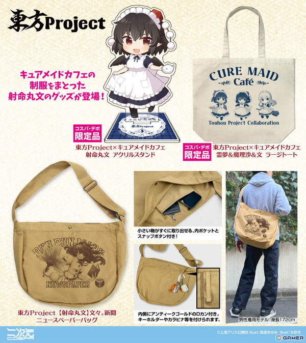 「東方Project」メイド服をまとった射命丸文のアクスタや“えーりん！えーりん！ パスケース”などの新グッズが登場！の画像2