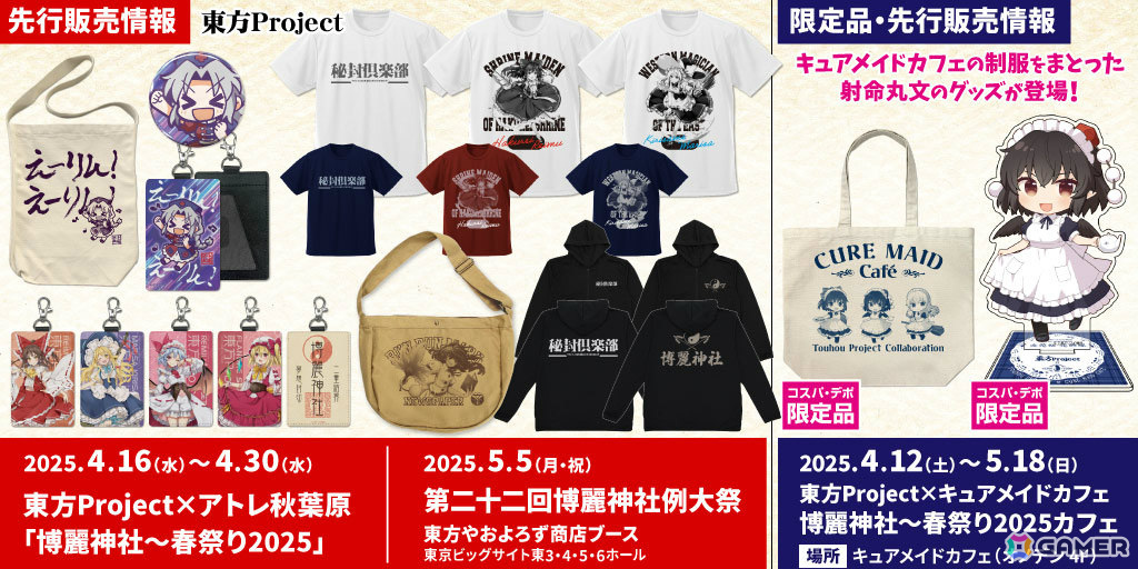 「東方Project」メイド服をまとった射命丸文のアクスタや“えーりん!えーりん! パスケース”などの新グッズが登場!の画像