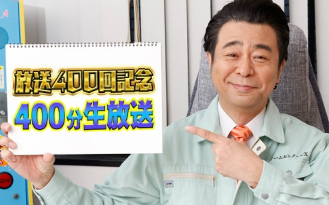 「ゲームセンターCX 放送400回記念 400分生放送」が6月13日24時より放送――因縁の「パンチアウト!!」16年越しに完全決着！？
