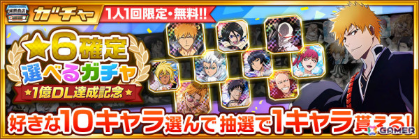 「ブレソル」全世界1億DLを突破！最大100連無料ガチャが開催、即戦力★6確定ガチャチケット【100 Million】などの配布もの画像3