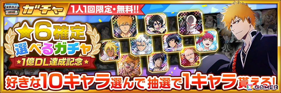 「ブレソル」全世界1億DLを突破!最大100連無料ガチャが開催、即戦力★6確定ガチャチケット【100 Million】などの配布もの画像