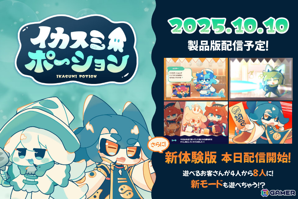 ポーション販売ケモミミADV「イカスミポーション」が10月10日にリリース！新モードが遊べる体験版も配信の画像