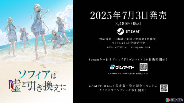 “対話型”推理ADV「ソフィアは嘘と引き換えに」の発売日が7月3日に決定！グッズ付き限定版は本日開始のクラファンにて販売の画像1