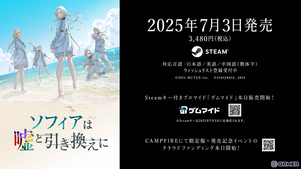 “対話型”推理ADV「ソフィアは嘘と引き換えに」の発売日が7月3日に決定！グッズ付き限定版は本日開始のクラファンにて販売の画像