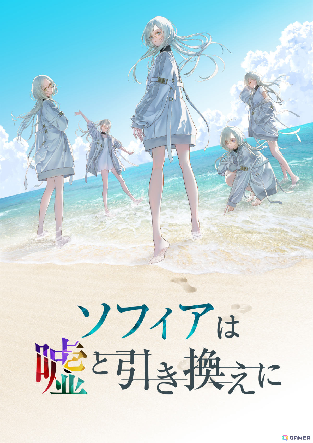 “対話型”推理ADV「ソフィアは嘘と引き換えに」の発売日が7月3日に決定！グッズ付き限定版は本日開始のクラファンにて販売の画像