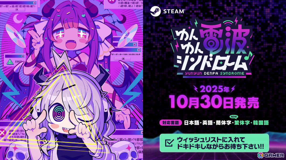 電波ソング×怪文書×リズムゲーム「ゆんゆん電波シンドローム」の発売日が10月30日に決定！の画像1