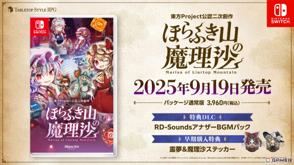 東方Project公認二次創作RPG「ほらふき山の魔理沙」の発売日が9月19日に決定！Switchでもリリースの画像4