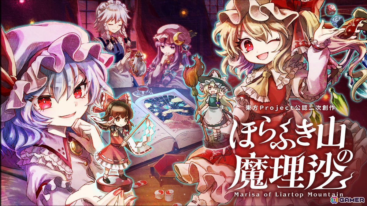 東方Project公認二次創作RPG「ほらふき山の魔理沙」の発売日が9月19日に決定！Switchでもリリースの画像1