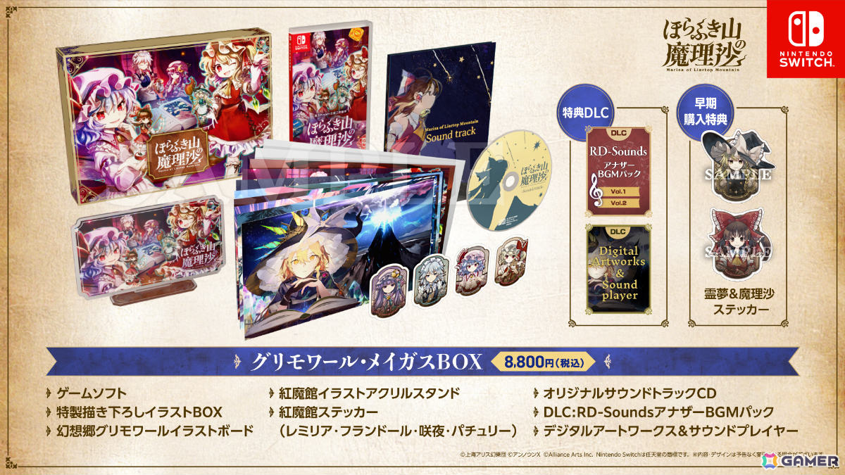 東方Project公認二次創作RPG「ほらふき山の魔理沙」の発売日が9月19日