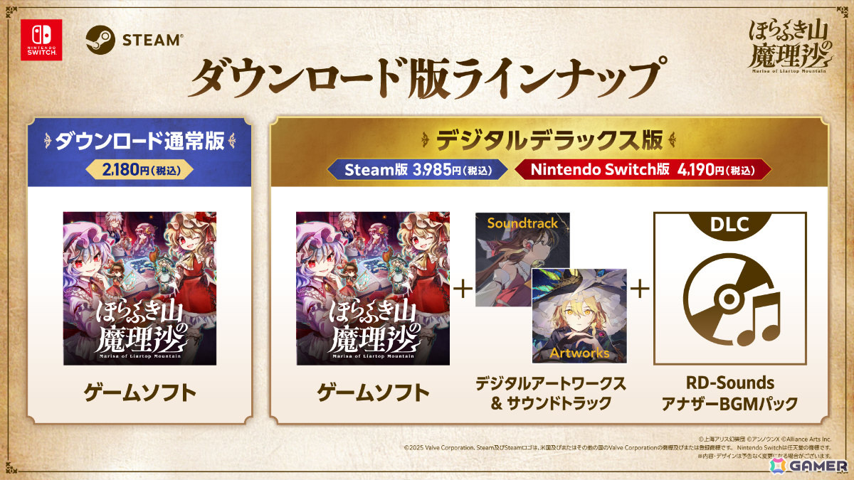 東方Project公認二次創作RPG「ほらふき山の魔理沙」の発売日が9月19日に決定！Switchでもリリースの画像