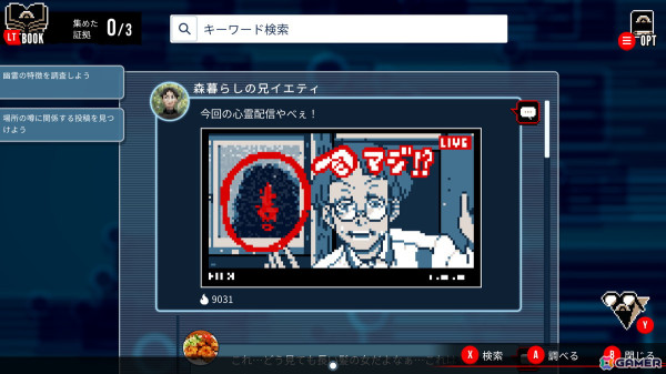 「スタレ」で待望のキャストリスをお迎え！少しずつですが「都市伝説解体センター」も進めています【編集部が遊んだゲーム】の画像1