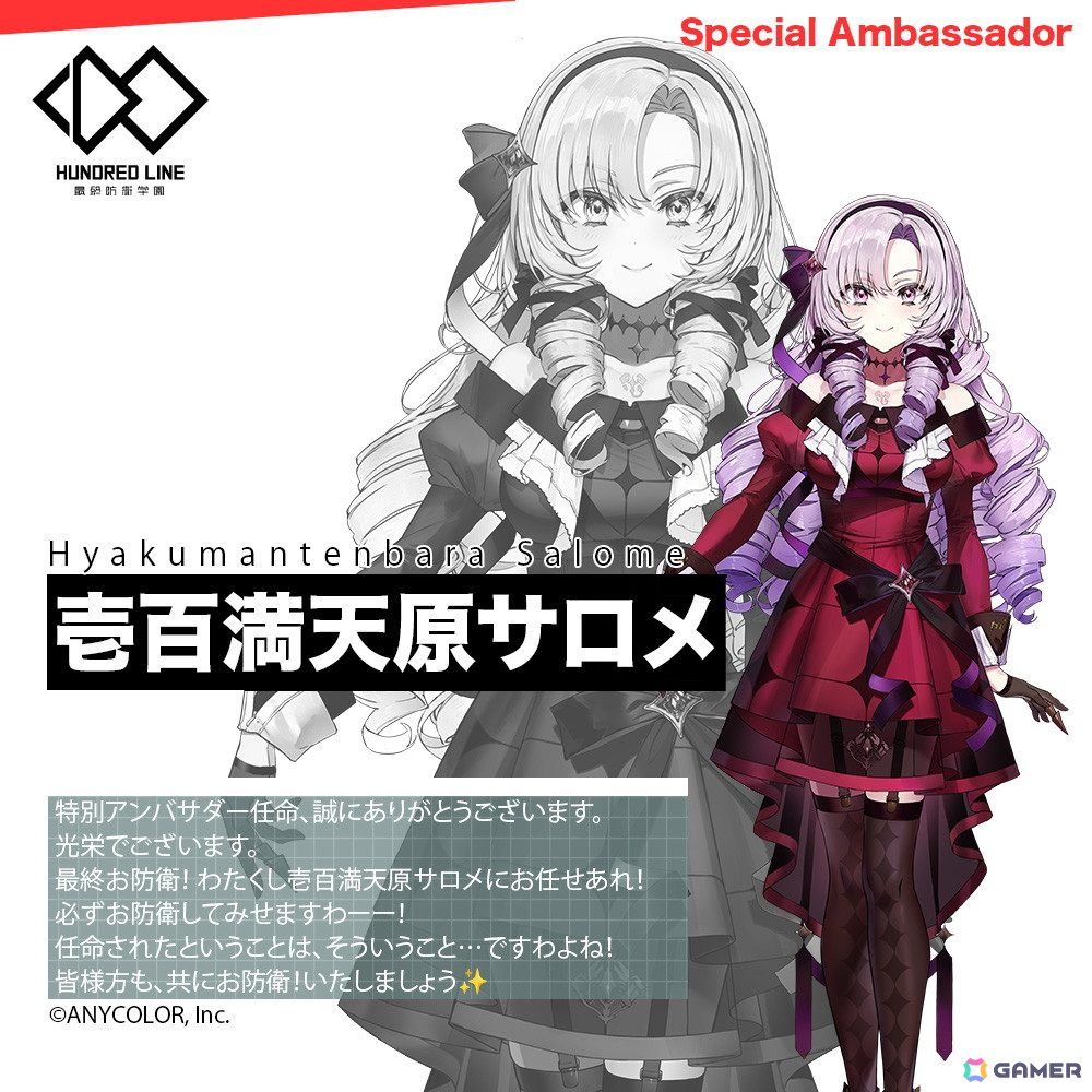 「HUNDRED LINE -最終防衛学園-」アキラ100%さん、壱百満天原サロメさんが特別アンバサダーに就任！4月20日・21日に応援企画として生配信を実施の画像