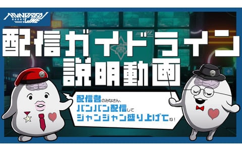 「HUNDRED LINE -最終防衛学園-」劇中に登場するタイアップ楽曲情報が公開！SIREI・NIGOUによる「配信者必見！配信ガイドライン説明動画」も