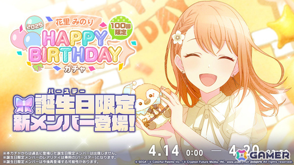 「プロセカ」みのりのHAPPY BIRTHDAYライブ 2025とHAPPY BIRTHDAY2025ガチャが開催!の画像