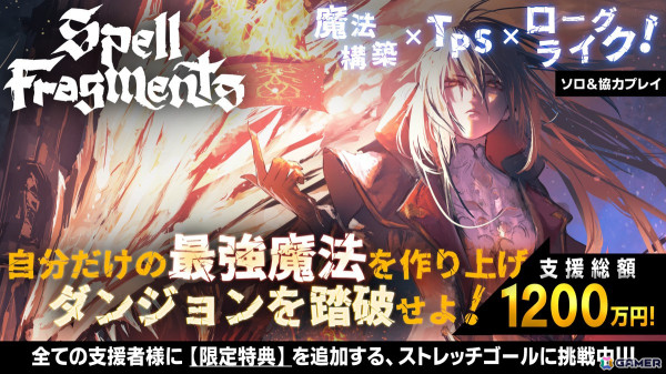 「Spell Fragments」クラウドファンディング支援総額が目標金額の600％となる1,200万円を達成！支援者限定 魔法詠唱時エフェクトの配布も決定の画像1