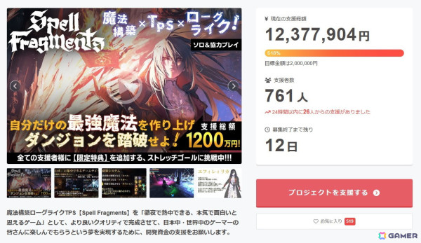 「Spell Fragments」クラウドファンディング支援総額が目標金額の600％となる1,200万円を達成！支援者限定 魔法詠唱時エフェクトの配布も決定の画像2