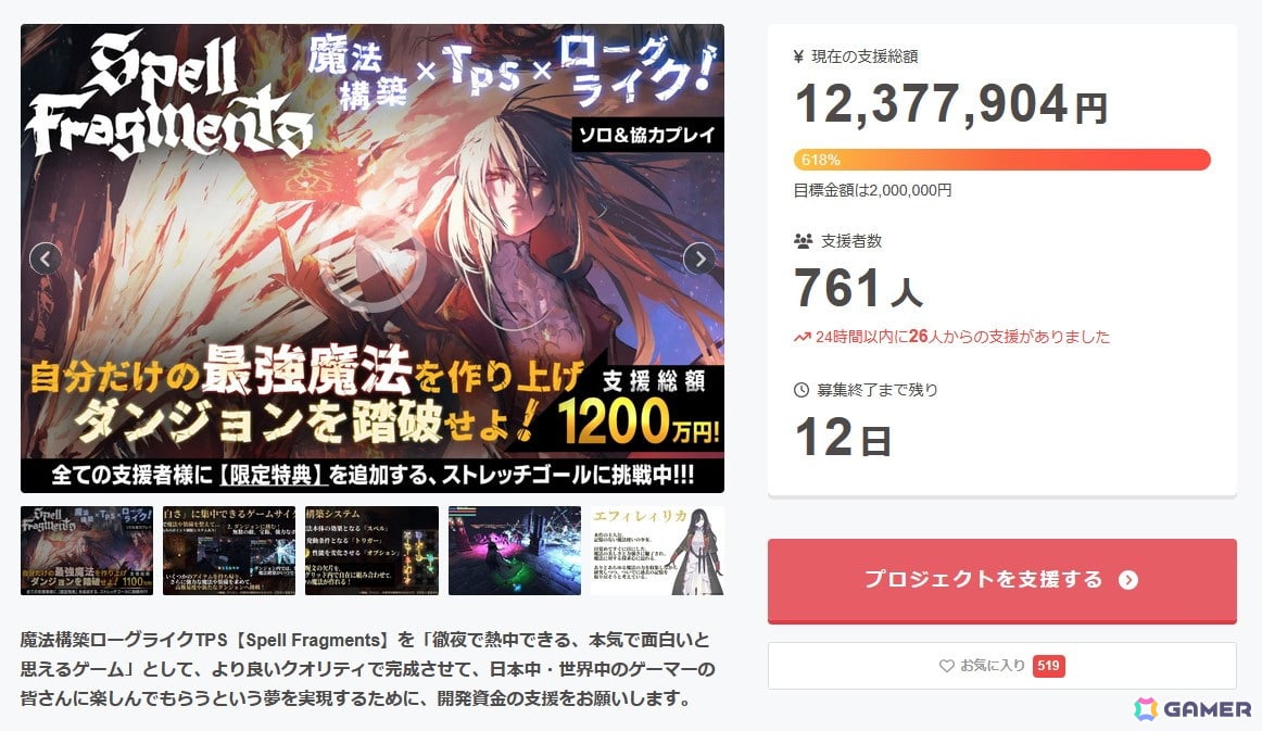 「Spell Fragments」クラウドファンディング支援総額が目標金額の600％となる1,200万円を達成！支援者限定 魔法詠唱時エフェクトの配布も決定の画像