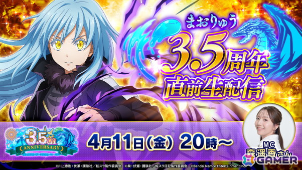 「まおりゅう」3.5周年記念スカウトでヴィオレ(CV:富田美憂)&ブラン(CV:内山夕美)が登場!最大350連ガシャが無料にの画像