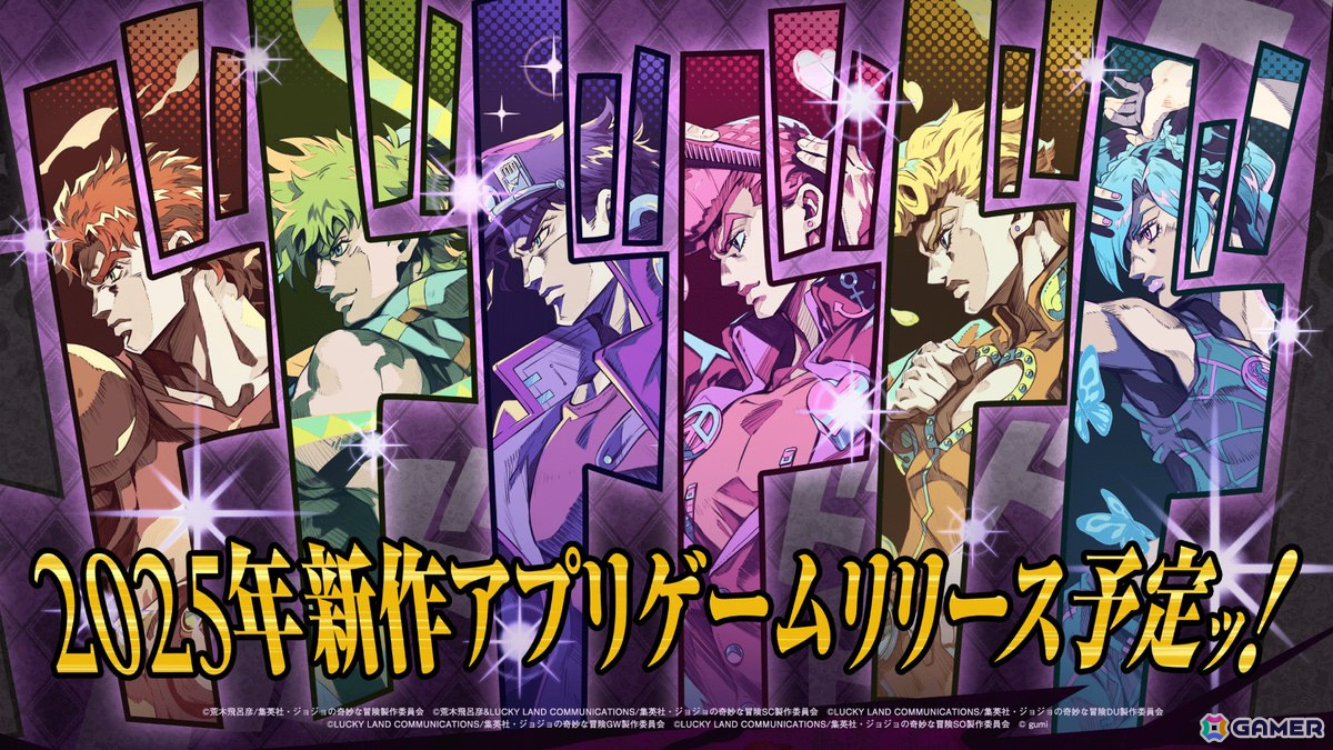 アニメ「ジョジョの奇妙な冒険」シリーズの新作アプリプロジェクトが始動!2025年内にリリース予定の画像