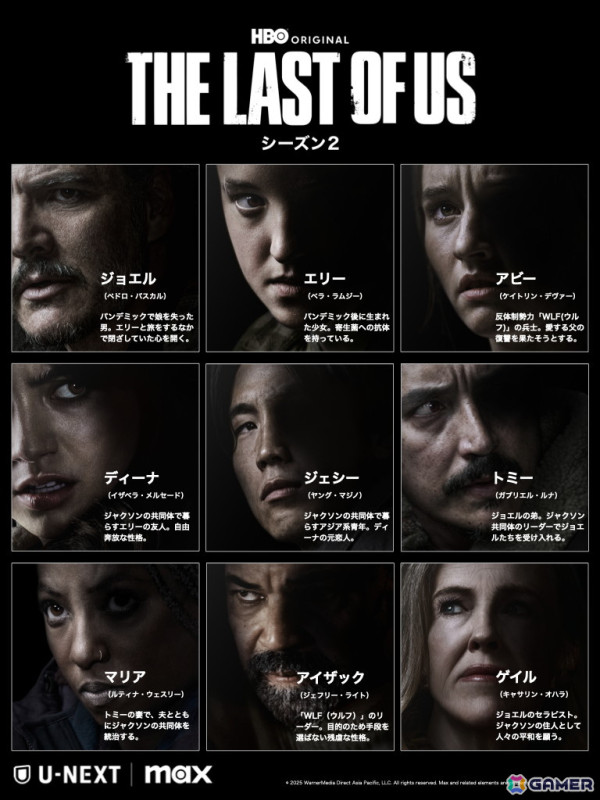 「THE LAST OF US シーズン2」がU-NEXTにて配信開始!ゲーム版キャストによる吹き替え版は6月に配信予定の画像2