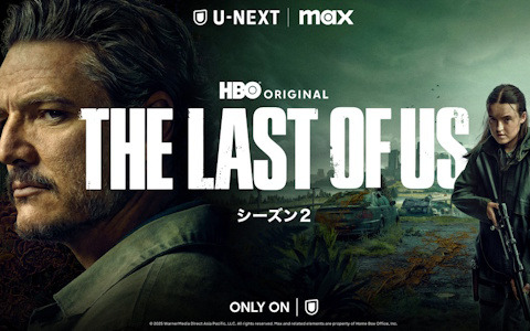 「THE LAST OF US シーズン2」がU-NEXTにて配信開始！ゲーム版キャストによる吹き替え版は6月に配信予定