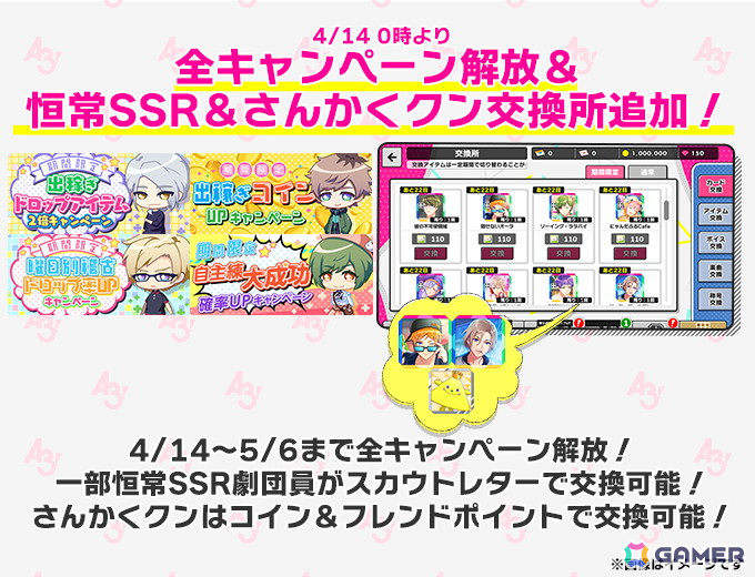 「A3!」がサービス開始から3,000日を突破!ダイヤを獲得できる期間限定課題&ログインボーナスや復刻Night Streetスカウトもの画像