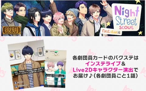 「A3!」がサービス開始から3,000日を突破！ダイヤを獲得できる期間限定課題＆ログインボーナスや復刻Night Streetスカウトもの画像