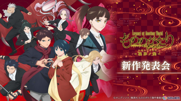 TVアニメ「もののがたり」がスマホ向けRPGに！「もののがたり ～異界ノ契～」のゲーム体験を紹介する発表会が4月15日に配信の画像1