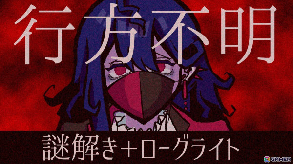 ローグライトゲームを攻略しながら謎を解いていくブラウザゲーム「行方不明になったゲーム制作者を探しています」が公開！の画像1