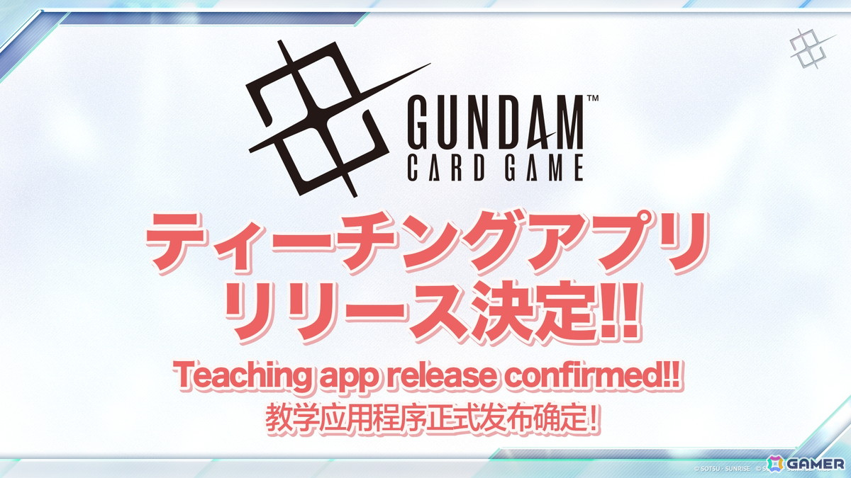 「ガンダムカードゲーム」ティーチングアプリがリリース決定!「機動戦士ガンダム 鉄血のオルフェンズ」の参戦やPerfumeとのタイアップもの画像