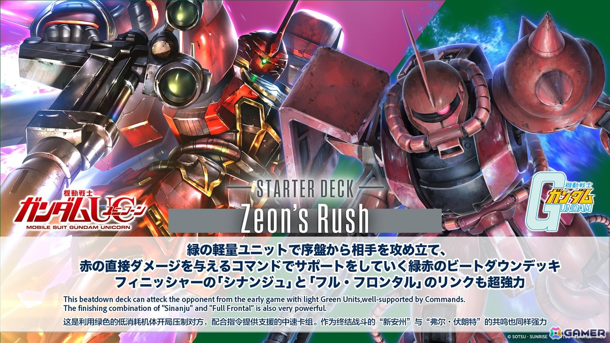 ガンダムカードゲーム」ティーチングアプリがリリース決定！「機動戦士