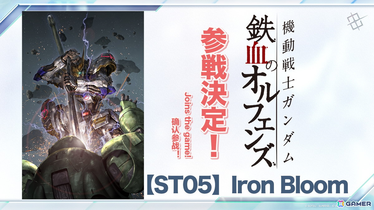 「ガンダムカードゲーム」ティーチングアプリがリリース決定!「機動戦士ガンダム 鉄血のオルフェンズ」の参戦やPerfumeとのタイアップもの画像