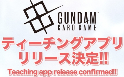 「ガンダムカードゲーム」ティーチングアプリがリリース決定！「機動戦士ガンダム 鉄血のオルフェンズ」の参戦やPerfumeとのタイアップも