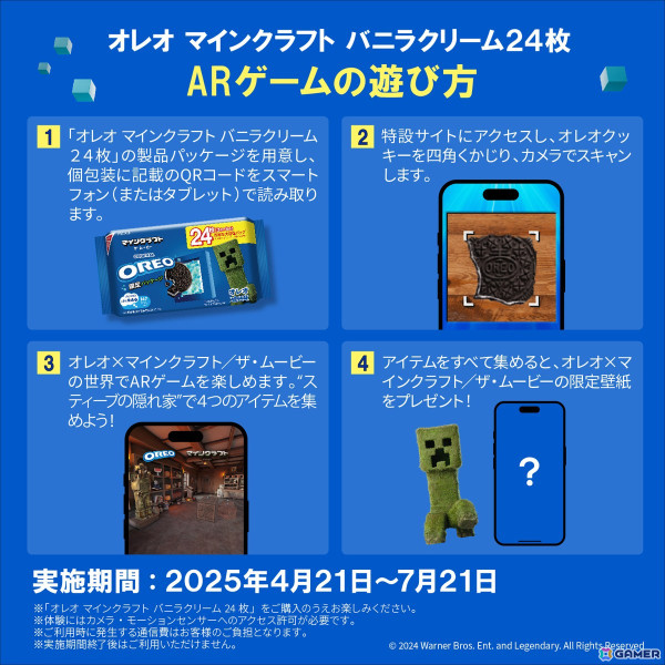 映画「マインクラフト／ザ・ムービー」と「オレオ」のコラボパッケージが4月21日より発売！「スティーブの隠れ家」を探索して特別な壁紙が貰えるARゲームも登場の画像9