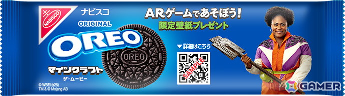 映画「マインクラフト／ザ・ムービー」と「オレオ」のコラボパッケージが4月21日より発売！「スティーブの隠れ家」を探索して特別な壁紙が貰えるARゲームも登場の画像3