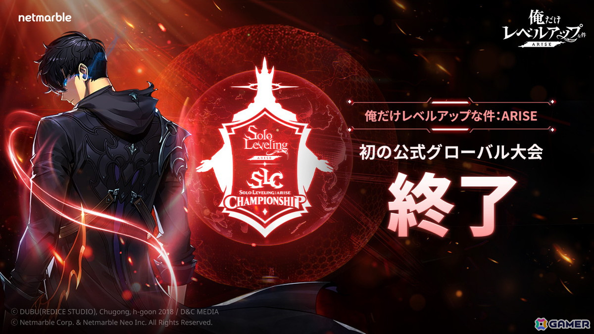 「俺だけレベルアップな件：ARISE」初のグローバル大会「SOLO LEVELING:ARISE CHAMPIONSHIP 2025」が盛況のうちに閉幕の画像