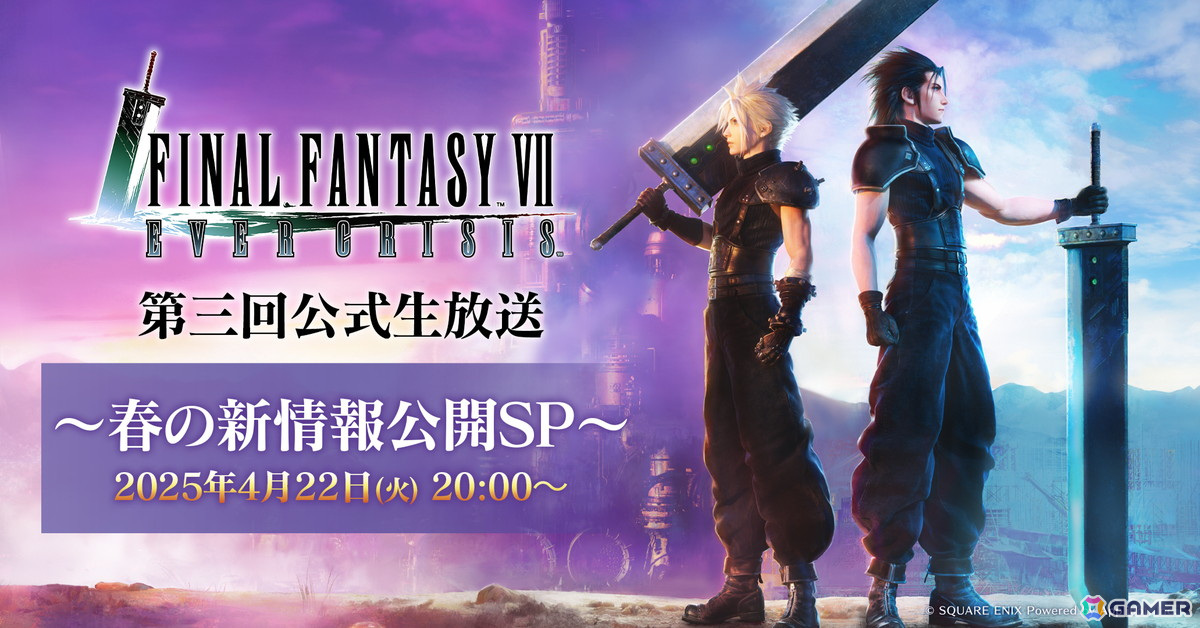 「FFVII エバークライシス」第三回公式生放送～春の新情報公開SP～が4月22日に配信！初公開の情報やプレゼント企画もの画像