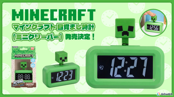 小さなクリーパーがチャームポイント！「マインクラフト 目覚まし時計（ミニクリーパー）」が8月上旬に発売！の画像1