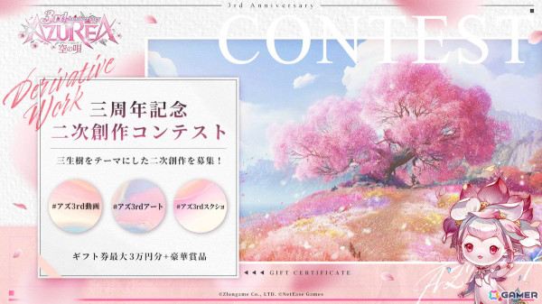 「AZUREA-空の唄-」のリリース三周年記念イベントが開催！お花見イベントや周年コンサートなどを実施中の画像3