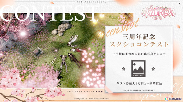 「AZUREA-空の唄-」のリリース三周年記念イベントが開催！お花見イベントや周年コンサートなどを実施中の画像4
