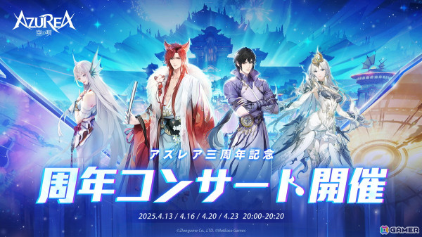 「AZUREA-空の唄-」のリリース三周年記念イベントが開催！お花見イベントや周年コンサートなどを実施中の画像5